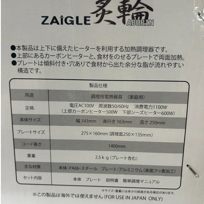 ZAIGLE ザイグル 炙輪 焼肉 ホットプレート ZG-KJS1111 家電 調理家電 両面加熱 中古 W4