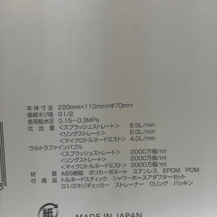 サイエンス ミラブルゼロ ミラブルzero ウルトラファインバブル シャワーヘッド 塩素除去機能 トルネードスティック ミスト 中古 W1