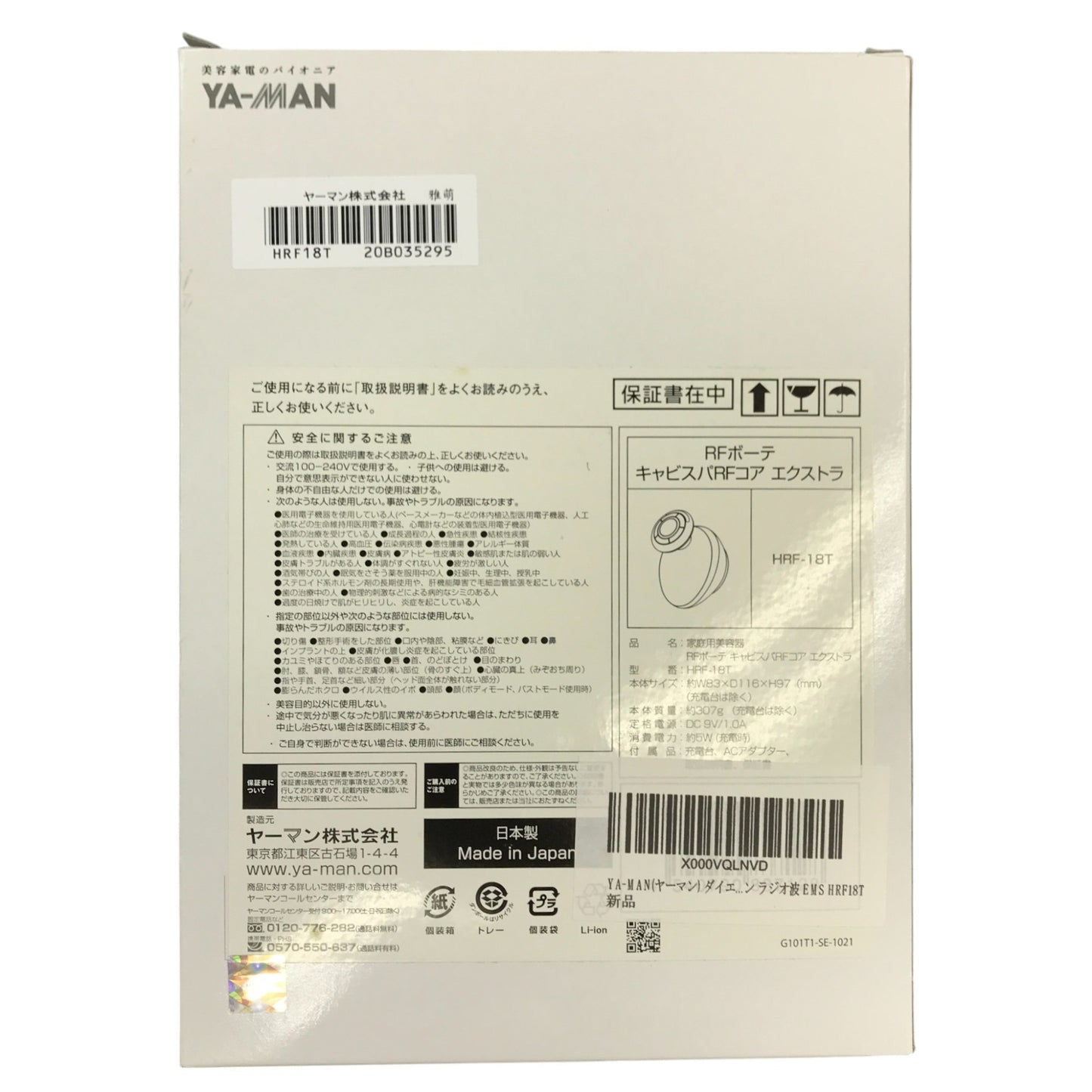 YA-MAN ヤーマン RFボーテ キャビスパRFコア EX 美容器 シャンパンブロンズ 家庭用 全身 超音波 マッサージ HRF-18T 中古 T1