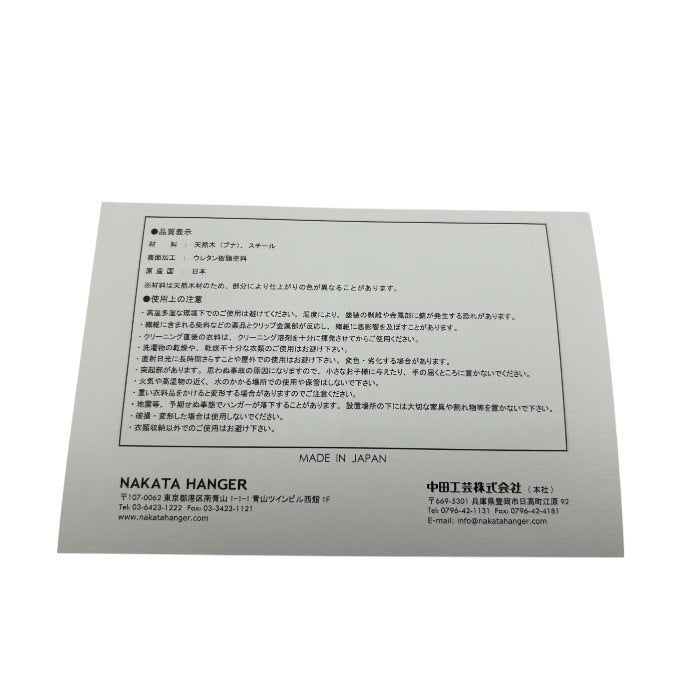 未使用品 ナカタハンガー×ユナイテッドアローズ NAKATA HANGER UNITED ARROWS 天然木 ハンガー インテリア 木製 収納 日本製 中古 W4