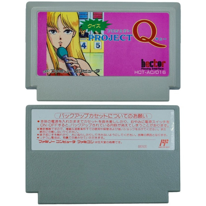 ヘクト ファミリーコンピュータ クイズ プロジェクトQ キューティープロジェクト&バトル10000 中古 a1