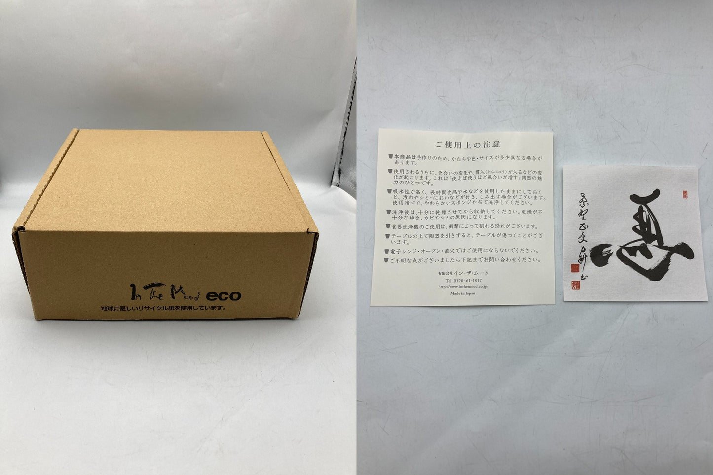 In The Mood インザムード 左馬 カップ&飯碗 箸付 ペア 中古 D4