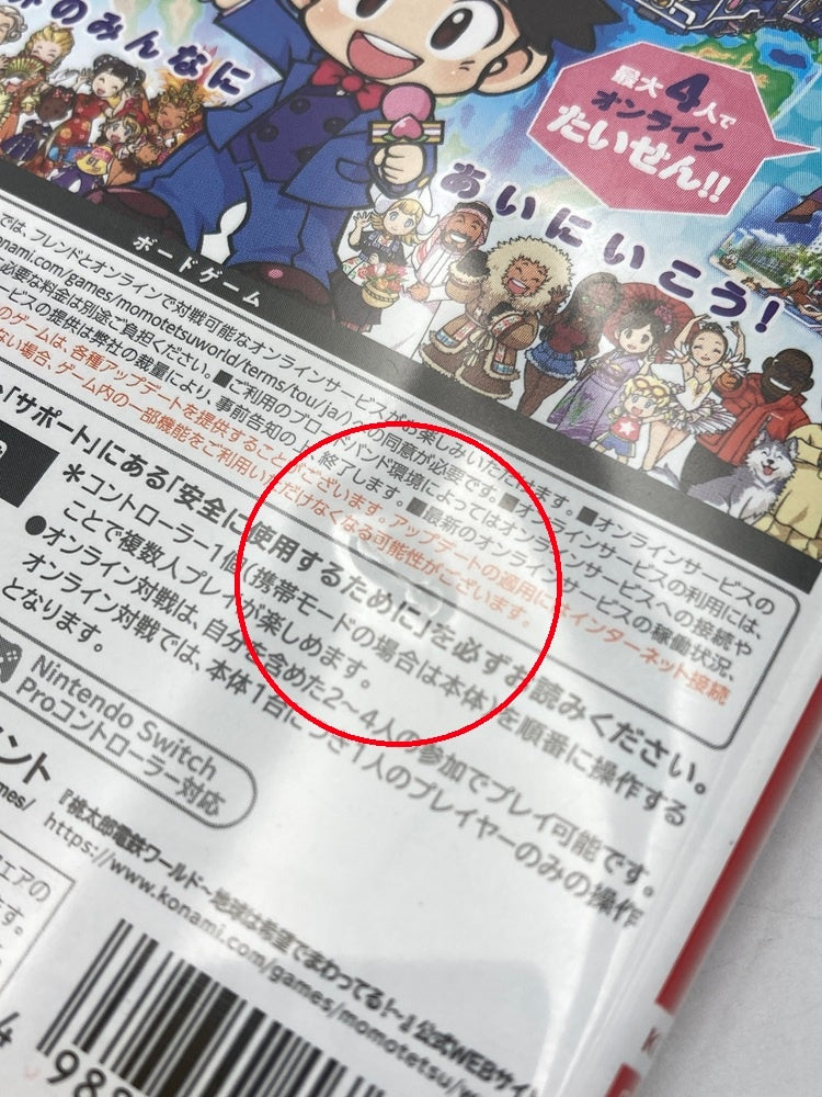 Nintendo Switch ソフト 桃太郎電鉄ワールド ~地球は希望でまわってる!~ 中古 D4