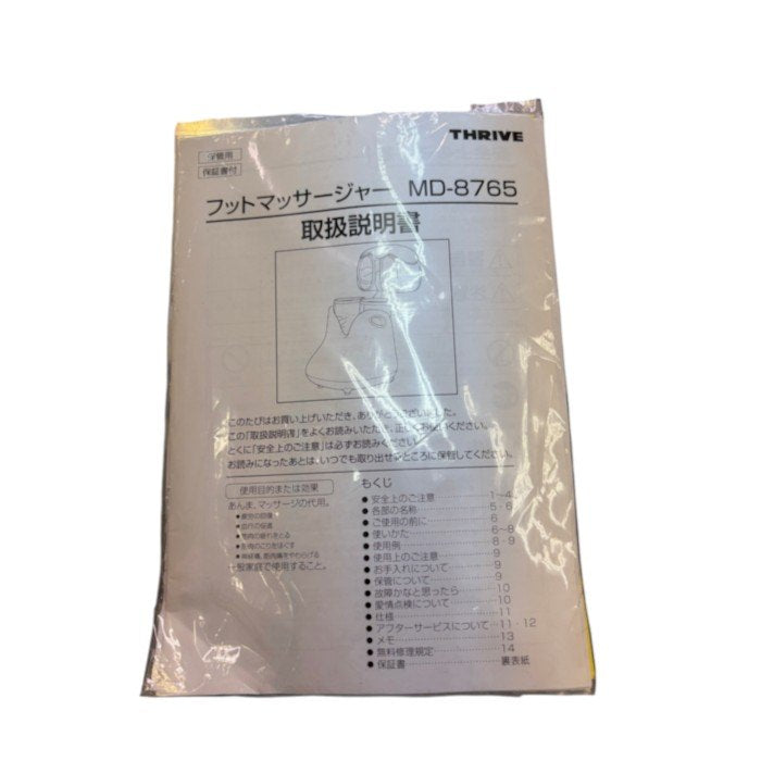 スライヴ THRIVE エアモ フットマッサージャー MD-8765 ブラウン 医療機器認証番号:229AGBZX00111000 家電 健康 マッサージ器 足 中古 W1