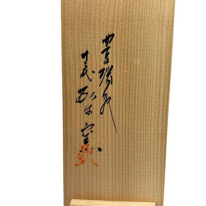 13代横石臥牛 豊瑞軒 銀杏 箸置き 和食器 イチョウ 5客 中古 W4