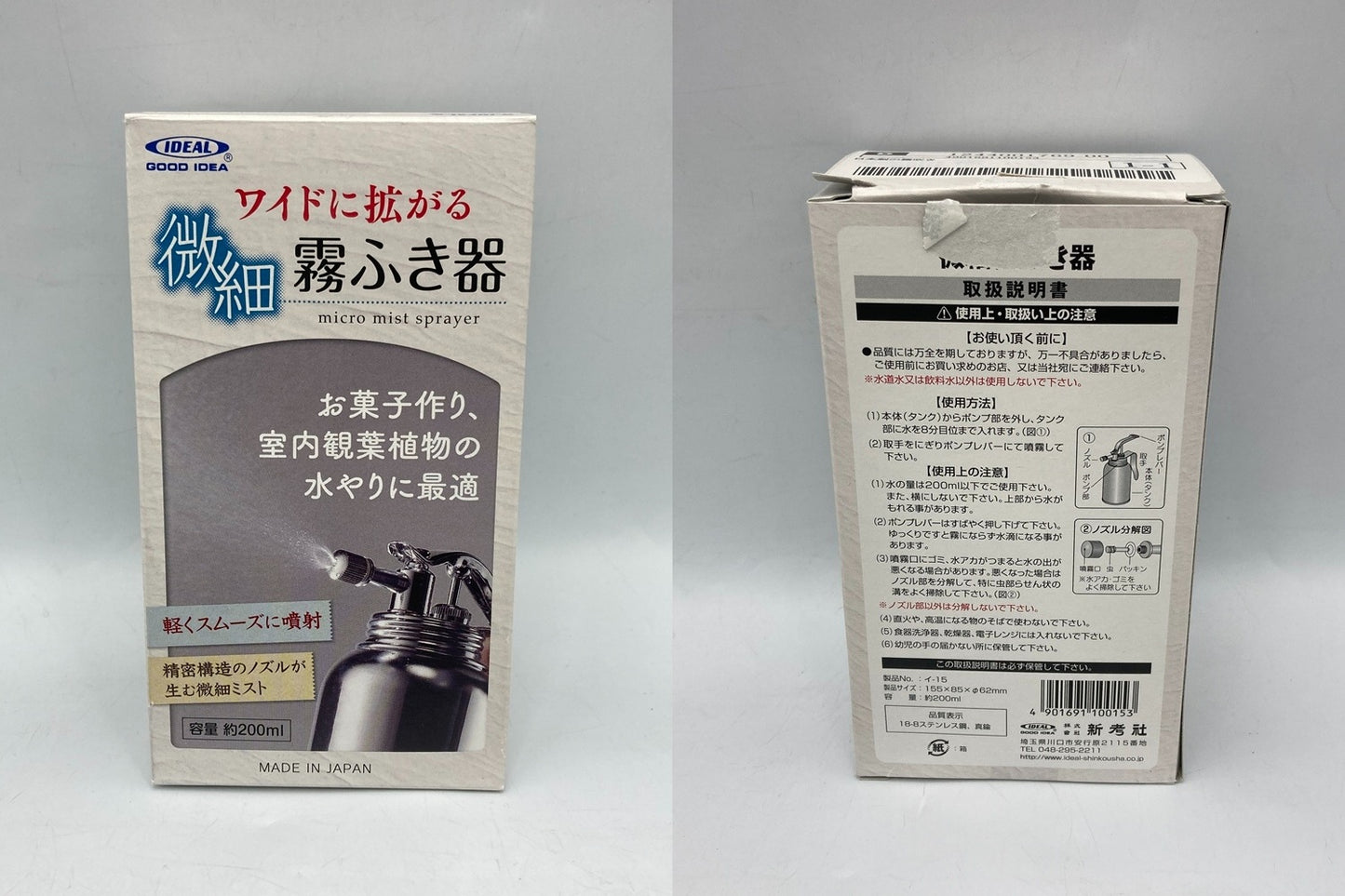 新考社 IDEAL 微細霧吹き器 200ml イ-15 中古 D