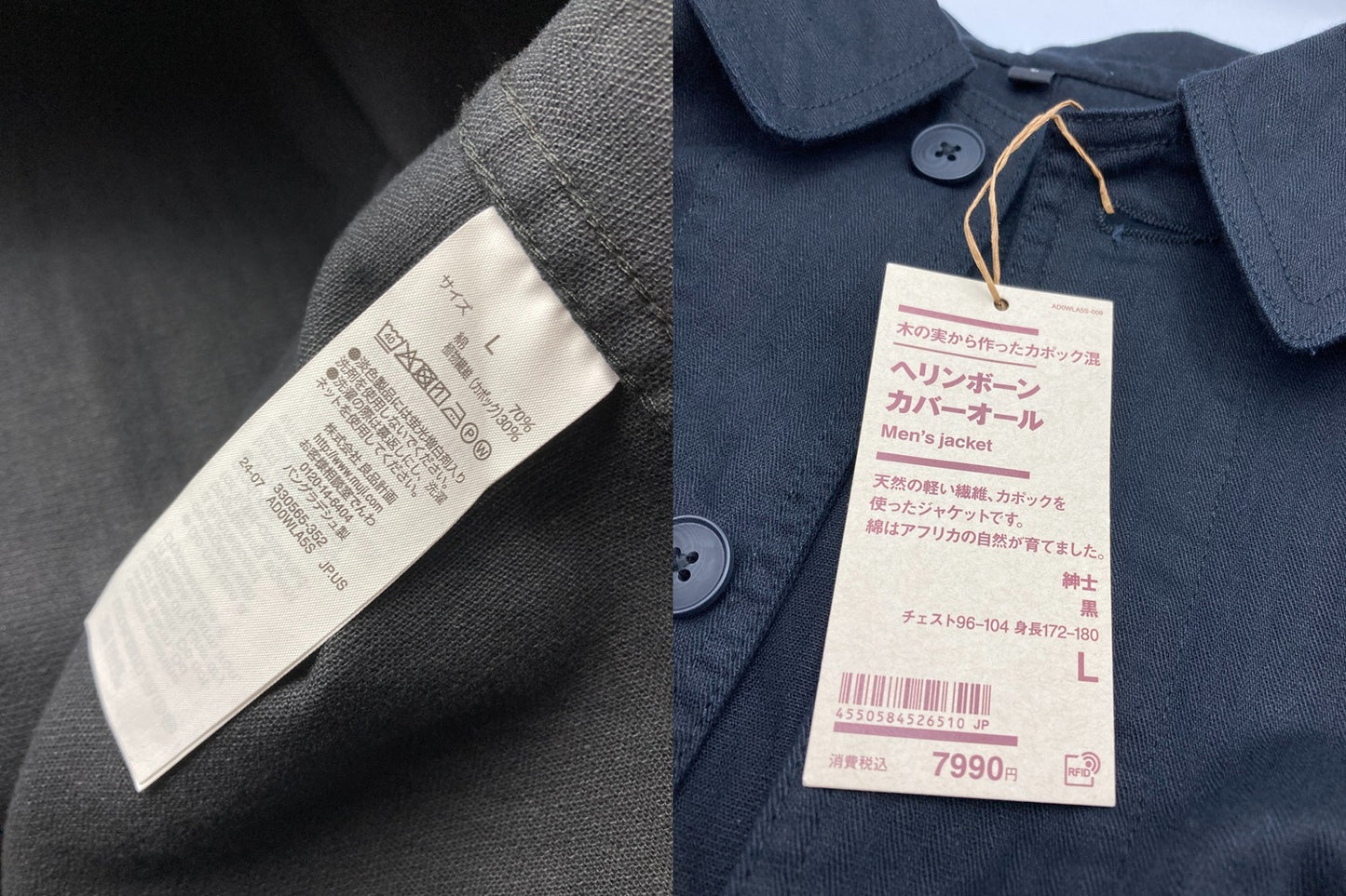 無印良品 カポック混 ヘリンボーン カバーオール サイズL メンズ 中古 D4
