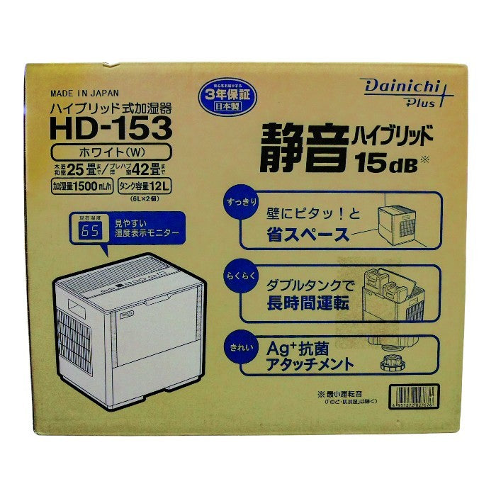 未開封品 ダイニチ 加湿器 ハイブリッド式(木造和室25畳まで/プレハブ洋室42畳まで) HDシリーズ パワフルモデル ホワイト HD-153-W 中古 a1