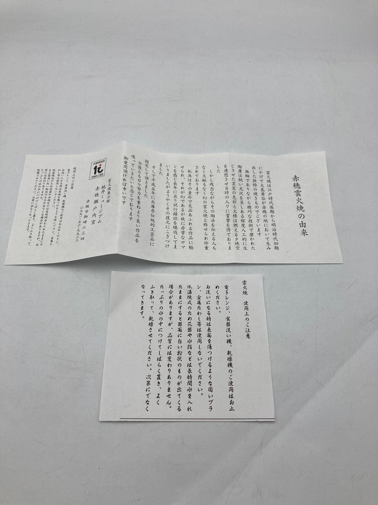 赤穂瀬戸内窯 雲火焼 桃井香子 葉皿 大皿 中古 D4