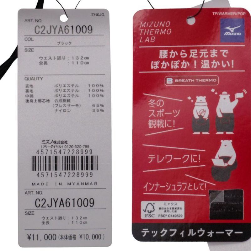 未使用品 ミズノ ブレスサーモ クルミーノ テックフィルウォーマー 収納袋付き C2JYA610 ブラック フリー 中古 a1