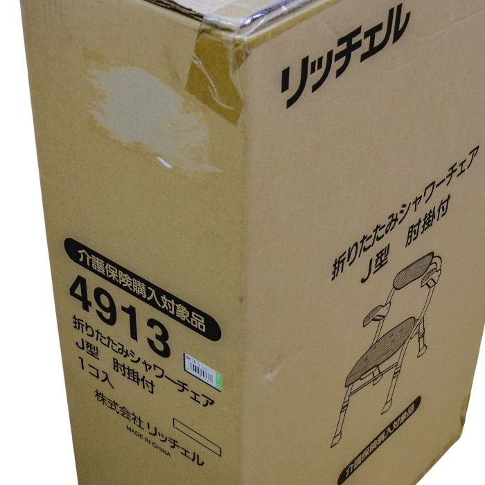 未開封品 リッチェル 折りたたみシャワーチェア J型 グリーン 49136 中古 a1