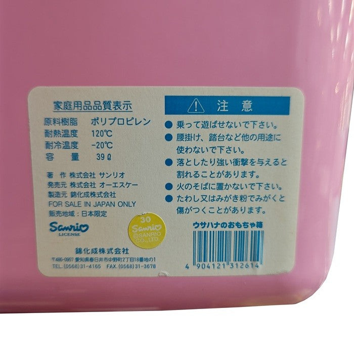 Sanrio サンリオ ウサハナのおもちゃ箱 中古 H4
