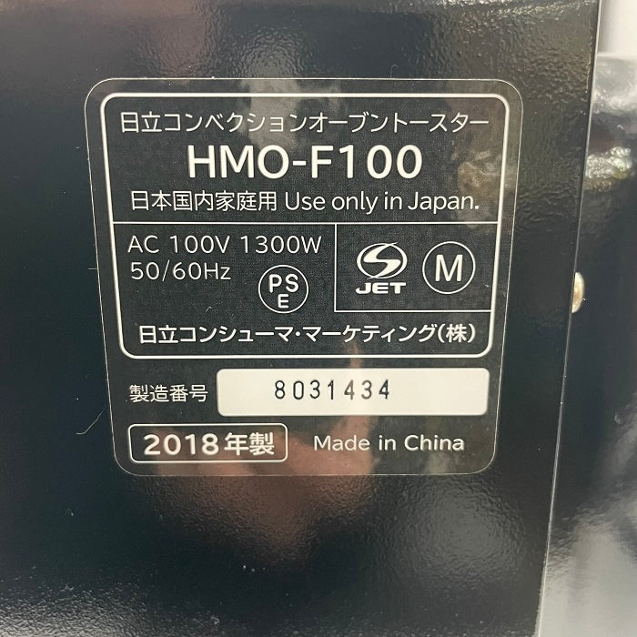 HITACHI 1300W コンベクション オーブントースター HMO-F100(R) ノンフライ ホーロー 遠赤ヒーター ふっくら パン スイーツ 中古 R4