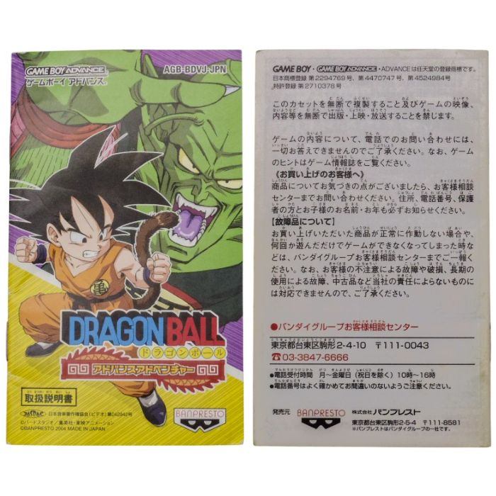 BANPRESTO GAME BOY ADVANCE ドラゴンボール アドバンスアドベンチャー 中古 a1
