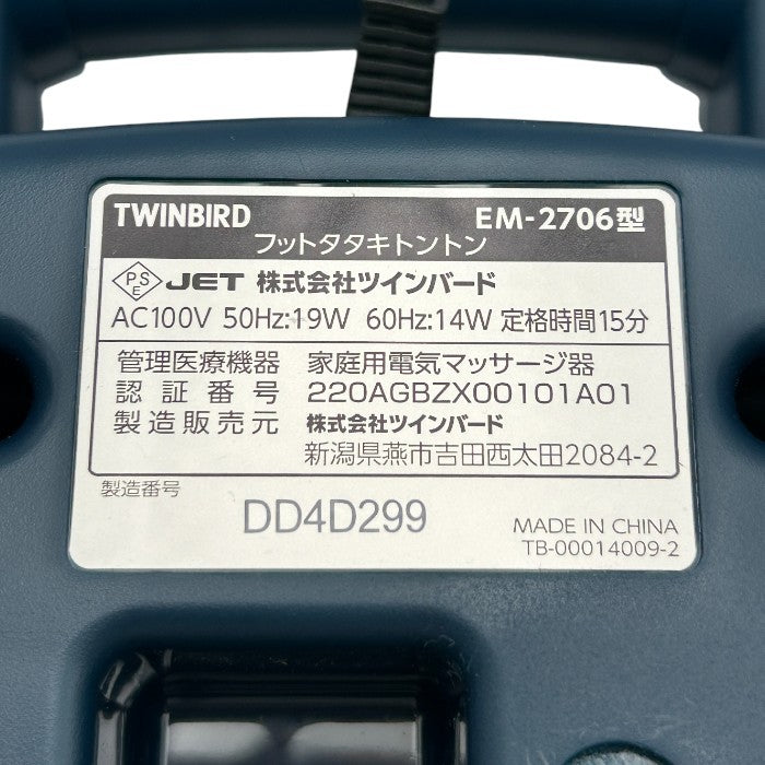 TWINBIRD ツインバード フットタタキトントン EM-2706 医療機器認証番号:220AGBZX00101A01 マッサージ器 足の裏 ふくらはぎ マッサージ 中古 W4