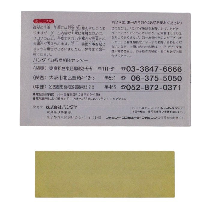 BANDAI ファミリーコンピュータ ドラゴンボールZ外伝 サイヤ人絶滅計画 中古 a1