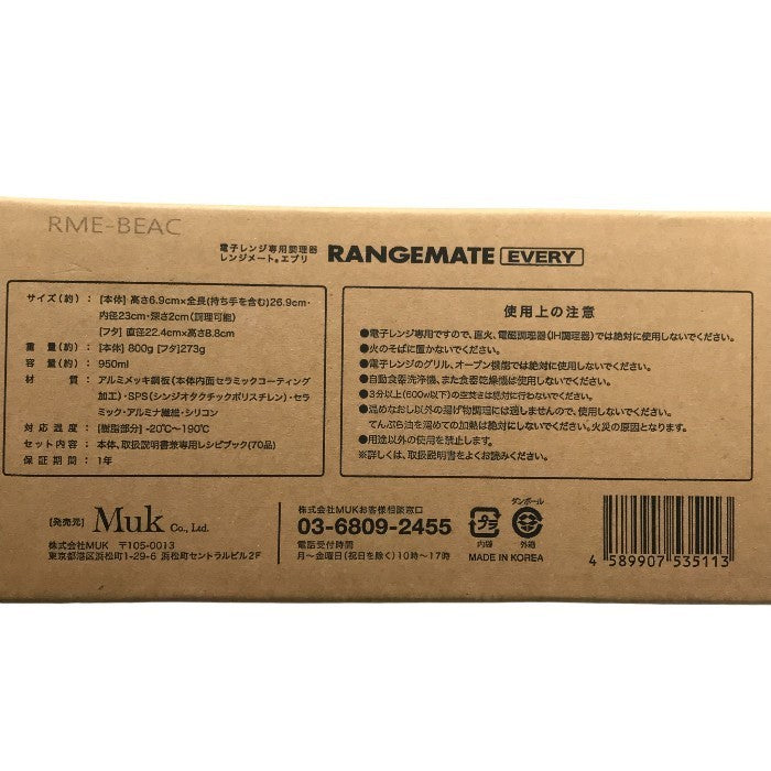 電子レンジ専用調理器 レンジメート エブリ RANGEMATE EVERY レッド 炒める/炊く/茹でる/煮る 中古 T1