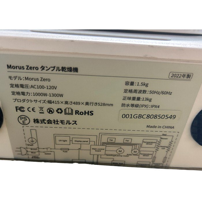 Morus モルス 1.5kg タンブル乾燥機 ホワイト Morus Zero モルスゼロ 乾燥機 家電 靴乾燥 中古 W4