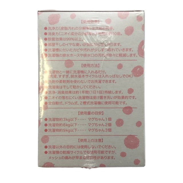 ベビーマグちゃん 3色セット 消臭 除菌 マグネシウム アルカリイオン 洗剤を使わないお洗濯 中古 T1