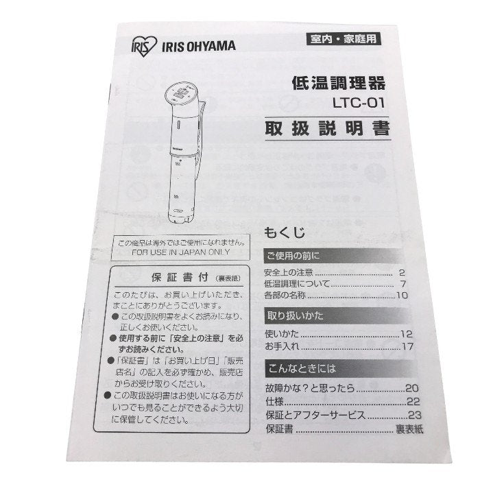 アイリスオーヤマ 低温調理器 真空調理器 スロークッカー IPX7防水 低温調理器具 ブラック LTC-01 中古 Y1