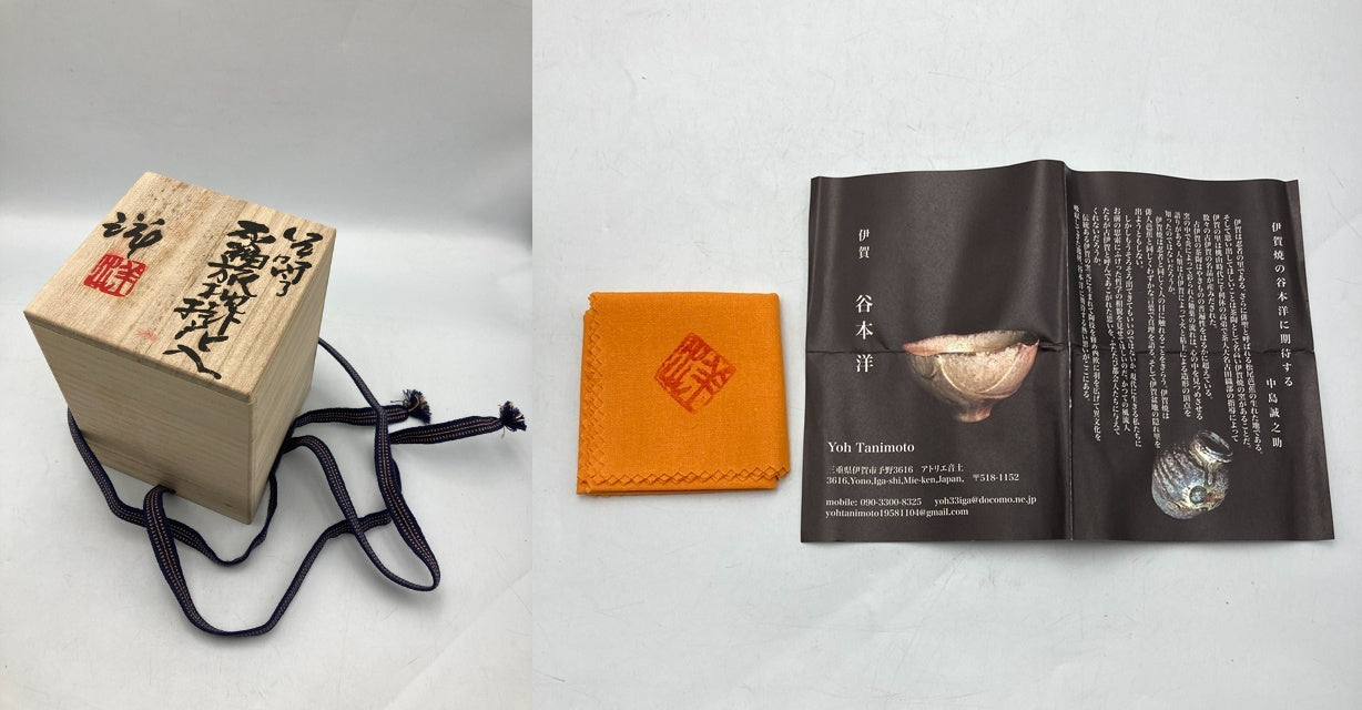 伊賀焼 谷本洋 灰釉旅枕 掛花入 中古 D4