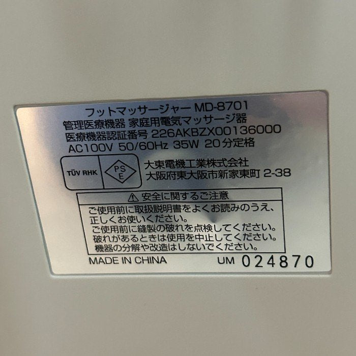 THRIVE スライヴ フットマッサージャー MD-8701 H グレー 医療機器認証番号:226AKBZX00136000 マッサージ機 家電 足 ふくらはぎ ローラー 中古 W4