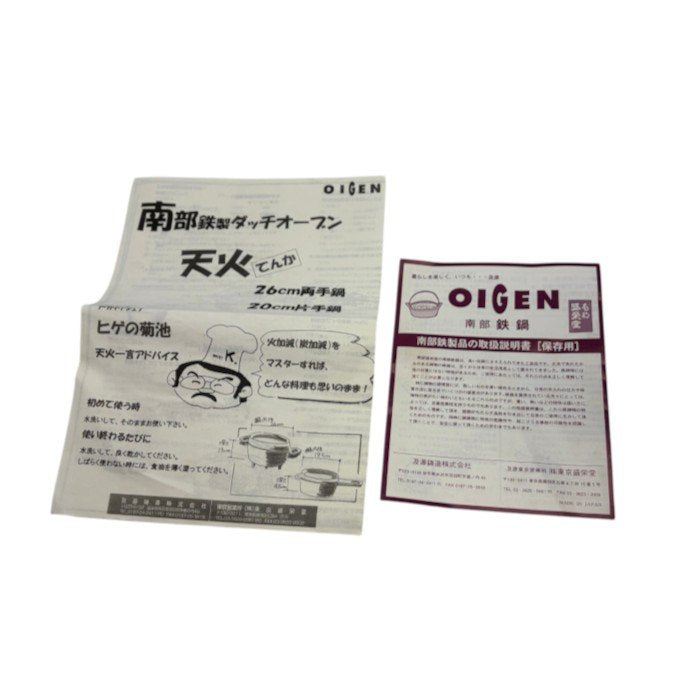未使用品 南部鉄 盛栄堂 ダッチオーブン 20cm 片手鍋 鍋 キッチン用品 調理器具 天火 中古 W1