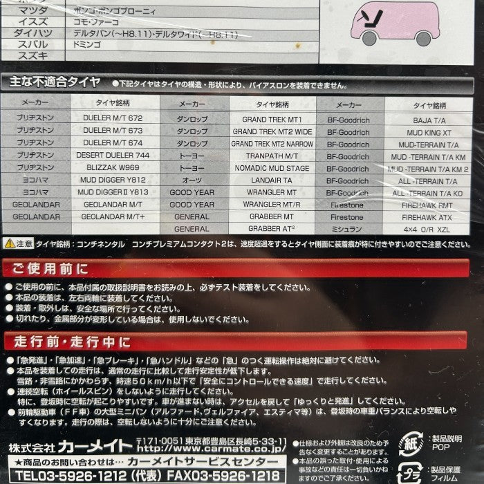 未開封品 カーメイト 【2016年メーカー生産終了モデル】 日本製 非金属タイヤチェーン バイアスロン クイックイージー QE15 CARMATE カー用品 車用品 中古 W1
