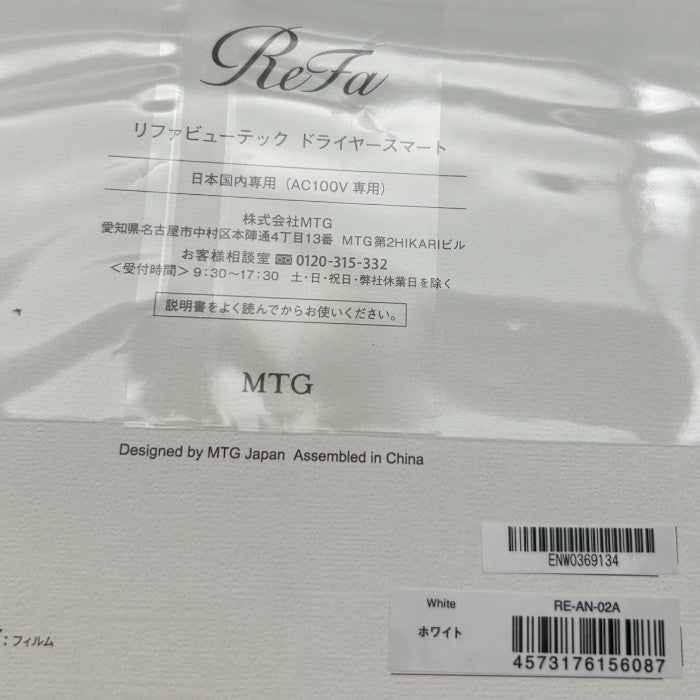 未開封品 Refa リファビューテック ドライヤースマート ホワイト ヘアドライヤー コンパクト ハイパワー 折りたたみ RE-AN-02A リファ HPDモーター搭載 速乾 軽量 中古 W1