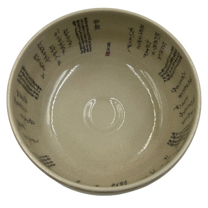 九谷焼 明山 茶碗 和食器 食器 抹茶茶碗 中古 W1