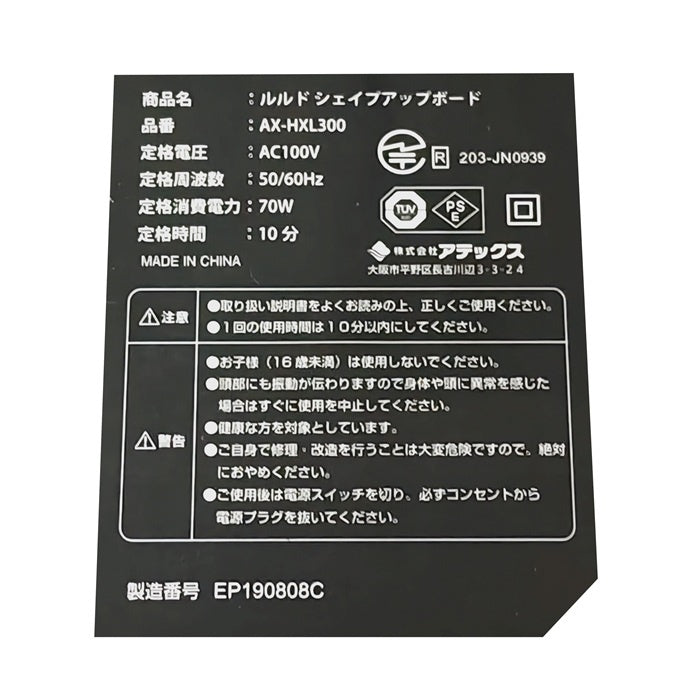 ATEX アテックス LOURDES ルルド シェイプアップボード AX-HXL300 中古 H4