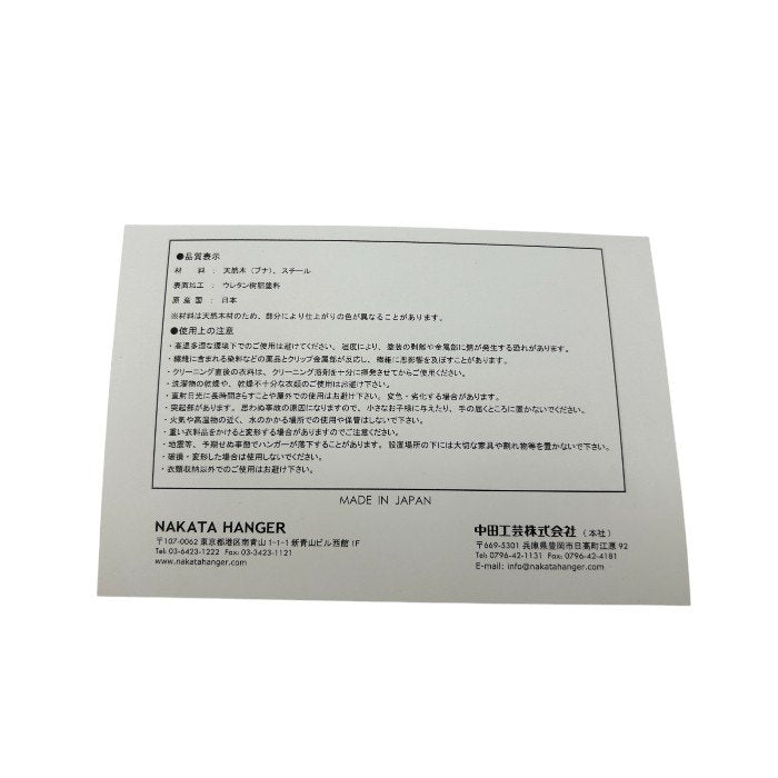 未使用品 ナカタハンガー×ユナイテッドアローズ NAKATA HANGER UNITED ARROWS 天然木 ハンガー インテリア 木製 収納 日本製 中古 W4