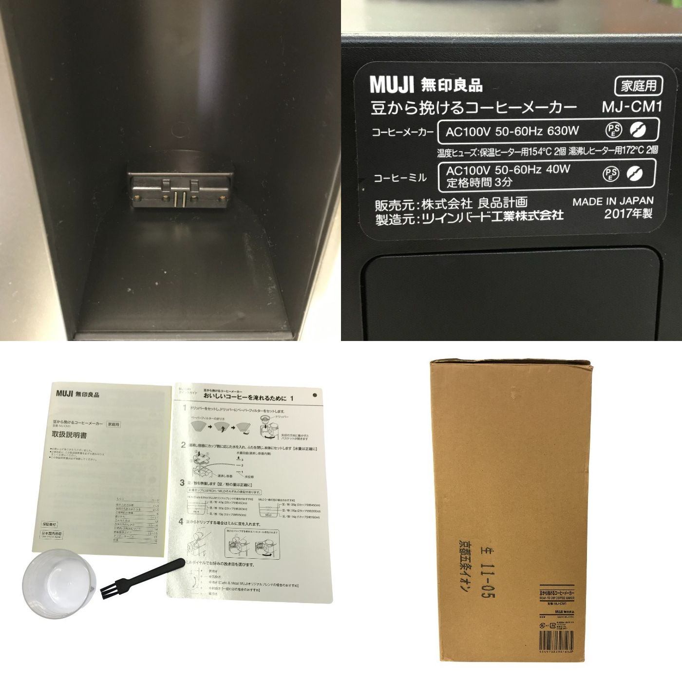 無印良品 豆から挽けるコーヒーメーカー シルバー ミル付き 1~3カップ 保温機能 MJ-CM1 中古 T1