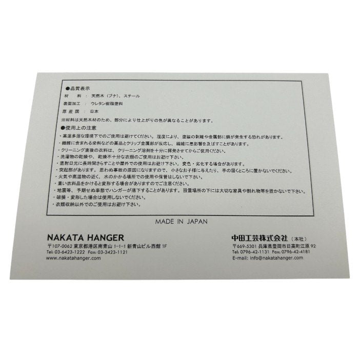 未使用品 ナカタハンガー×ユナイテッドアローズ NAKATA HANGER UNITED ARROWS 天然木 ハンガー インテリア 木製 収納 日本製 中古 W4