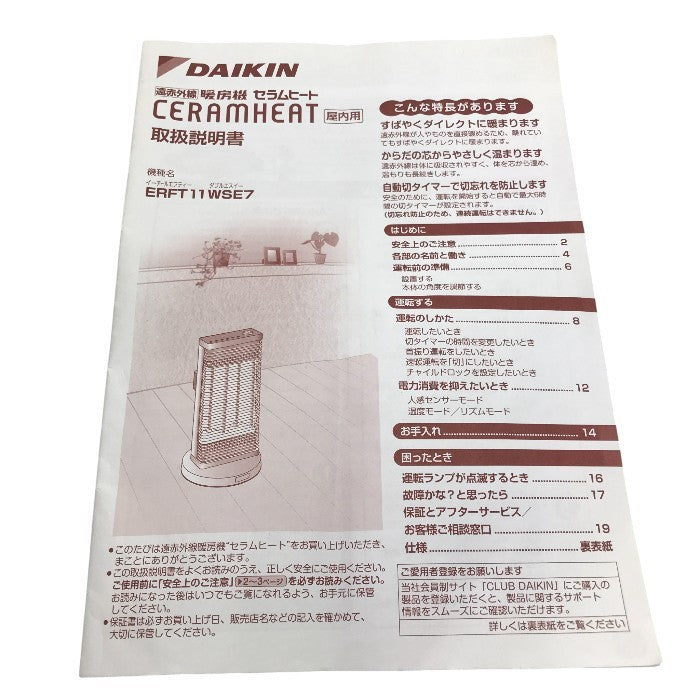ダイキン 遠赤外線暖房機 ERFT11WSE7 セラムヒート 中古 Y1