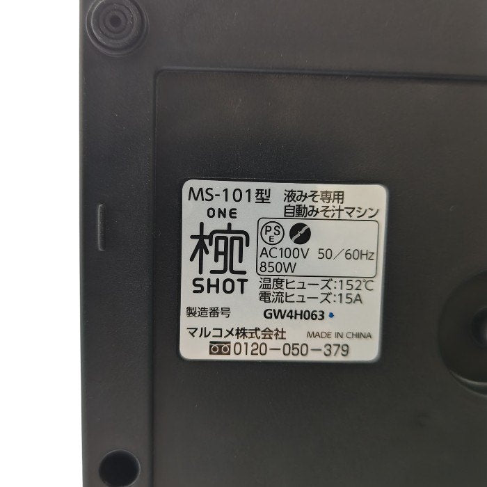 未使用品 マルコメ 椀ショット 極 液みそ専用 自動みそ汁マシン MS-101 marukome 家電 調理家電 味噌汁 中古 W4