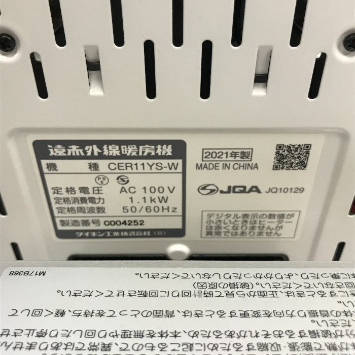 ダイキン セラムヒート 遠赤外線暖房機 ホワイト 300~1000W 節電 速暖 首振り CER11YS-W 中古 T1