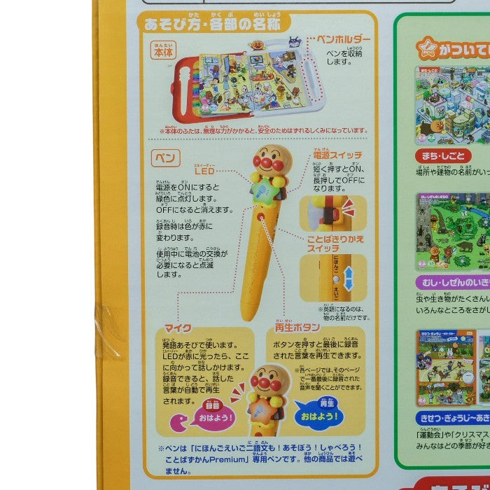 未開封品 アンパンマン にほんご えいご 二語文も!あそぼう!しゃべろう! ことばずかんPremium 中古 a1