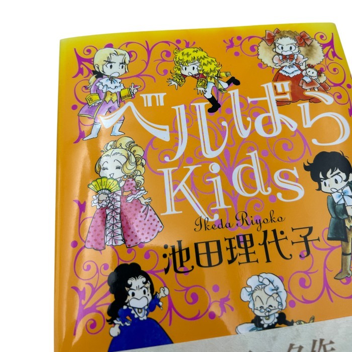 朝日新聞社 池田理代子 ベルばらKids 1~7巻 全巻 セット コミック 漫画 ベルサイユのばら 4コマ 中古 W4