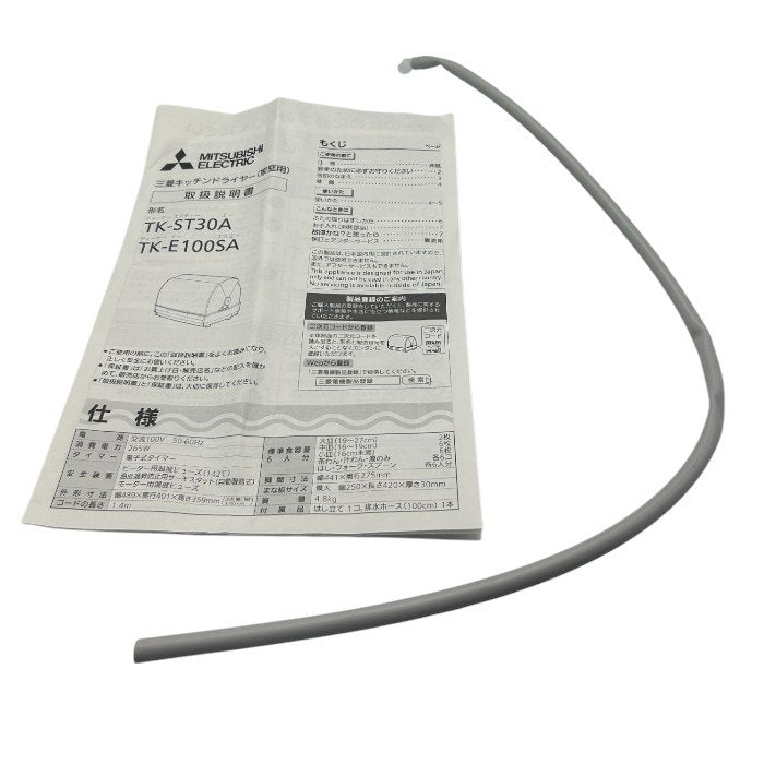 三菱 ミツビシ キッチンドライヤー TK-ST30A-H ステンレスグレー 家電 食器乾燥機 キッチン 食器立て 中古 W4