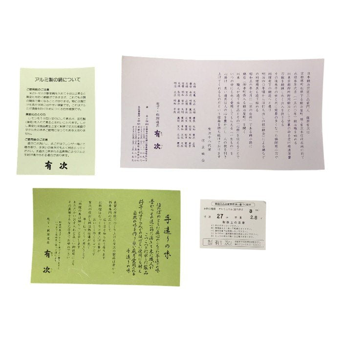 有次 うどん鍋 27cm アルミニウム 打ち出し 両手鍋 取っ手付き 京都 中古 T1