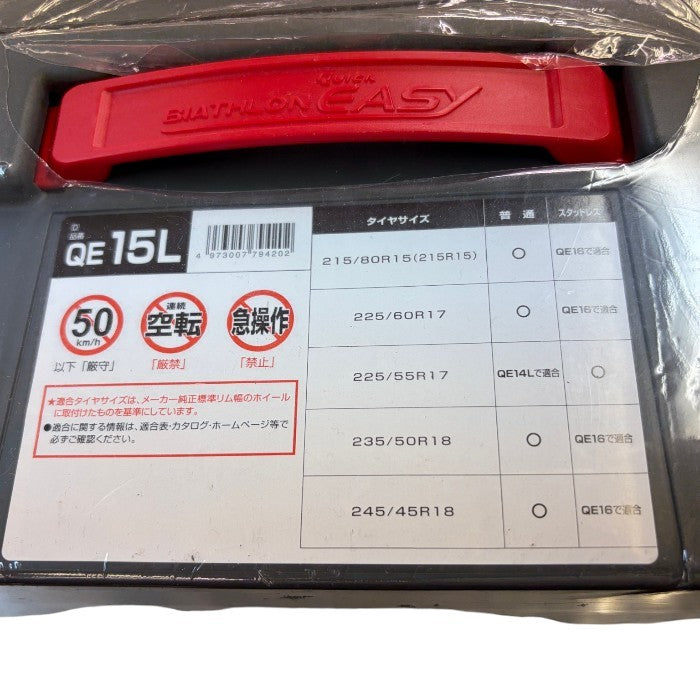 未開封品 カーメイト バイアスロン クイックイージー 非金属タイヤチェーン QE15L カー用品 車用品 中古 W1