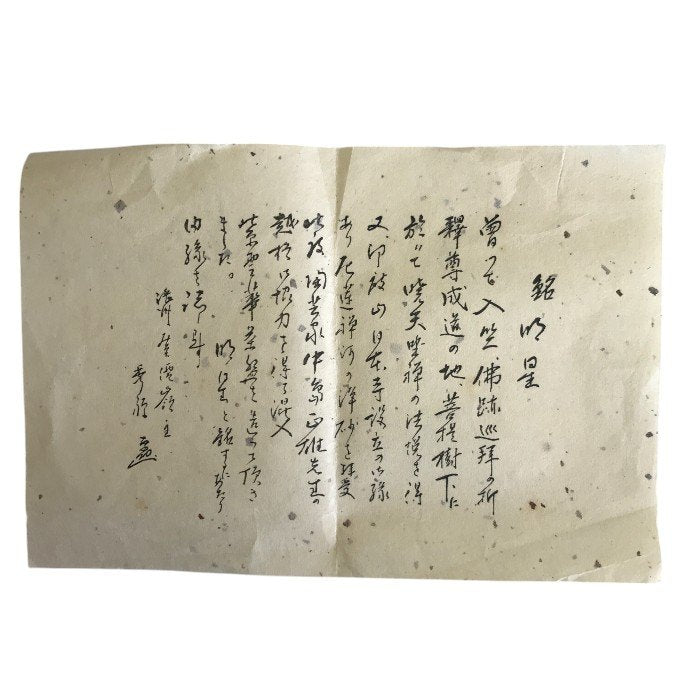 中島正雄造 茶碗 和食器 茶道 抹茶茶碗 お茶道具 中古 W1
