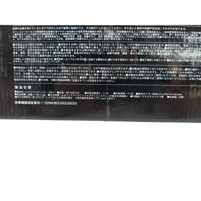 未使用品 アルインコ ハンドマッサージャー 5017 MCR5018R 医療機器認証番号:229AHBZX00036000 ALINCO マッサージ機 疲労回復 肩 腰 足 中古 W4