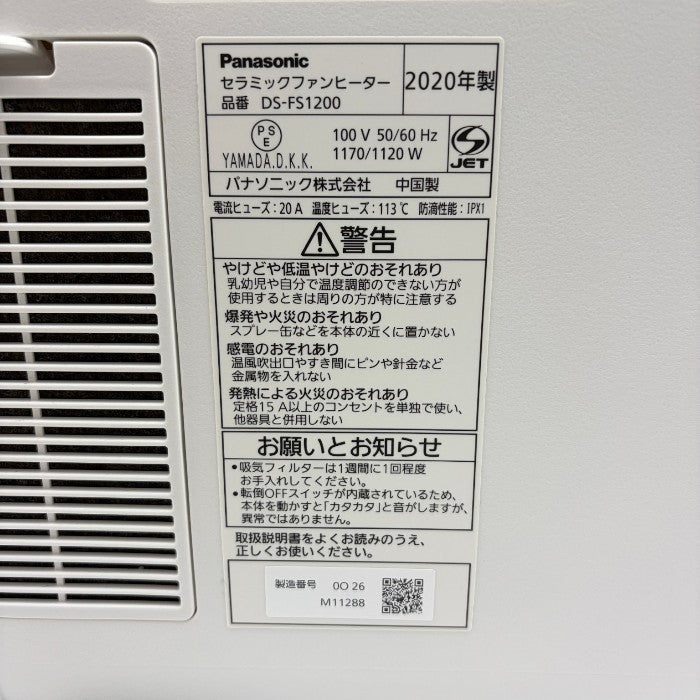 Panasonic パナソニック セラミックファンヒーター DS-FS1200 家電 暖房 暖房器具 冬 コンパクト 中古 W4