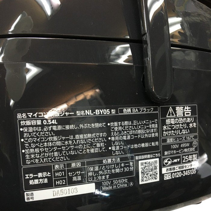 象印 小容量マイコン3合炊飯ジャー ブラック NL-BY05-BA 中古 Y4