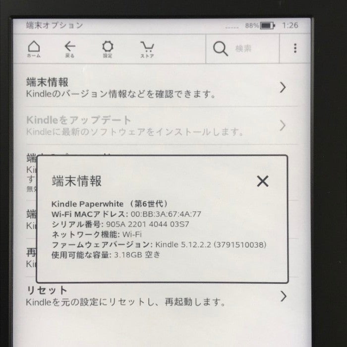 Amazon Kindle Paperwhite 第6世代 電子書籍リーダー ブラック 4GB Wi-Fiモデル 広告なし DP75SDI 中古 T1