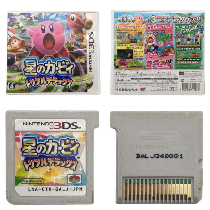 任天堂 Nintendo 3DS 星のカービィ トリプルデラックス 中古 a4