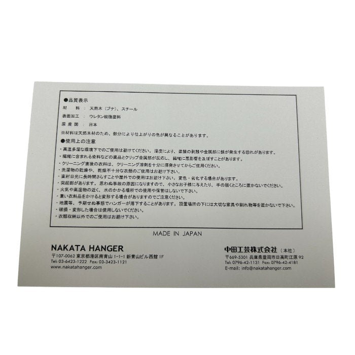 未使用品 ナカタハンガー×ユナイテッドアローズ NAKATA HANGER UNITED ARROWS 天然木 ハンガー インテリア 木製 収納 日本製 中古 W4