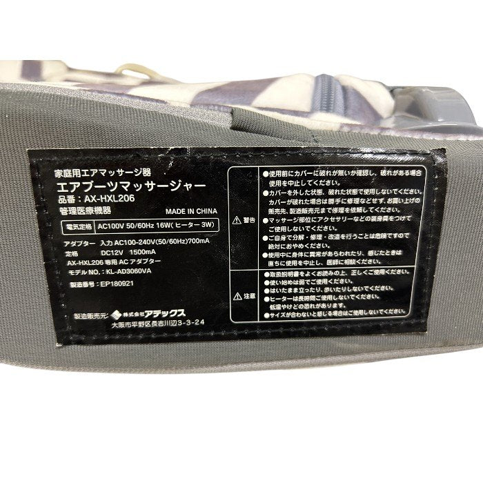ATEX アテックス ルルドエアーブーツ マッサージャーAXーHXL206 医療機器認証番号:230AABZX00089000 マッサージ器 家電 足 ふくらはぎ 中古 W1